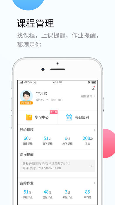 成都小升初截图3