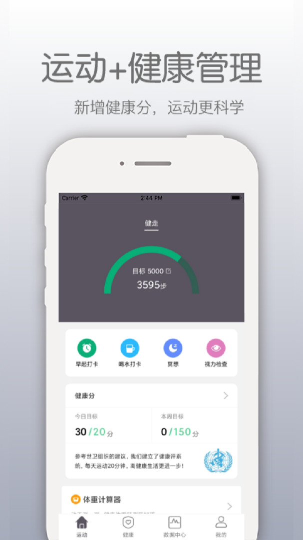 开薪运动截图1