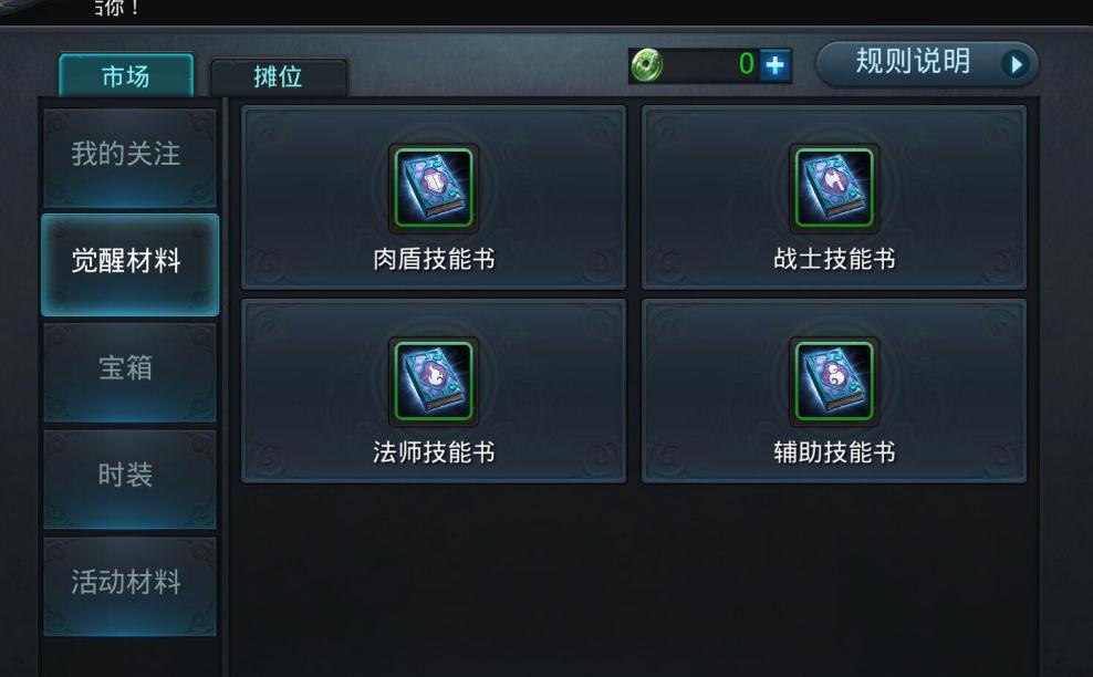 乱斗西游第四技能如何开启