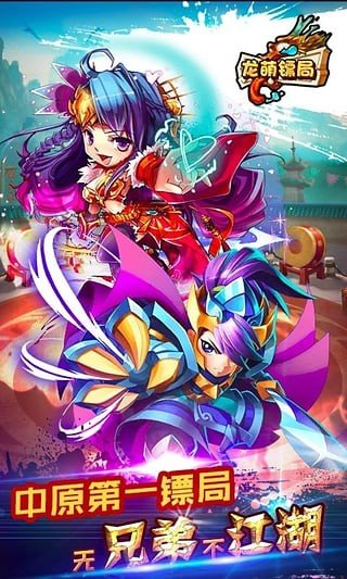 龙萌镖局百度版截图4