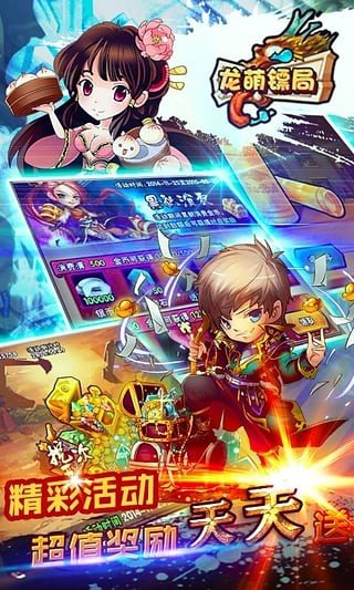 龙萌镖局百度版截图2
