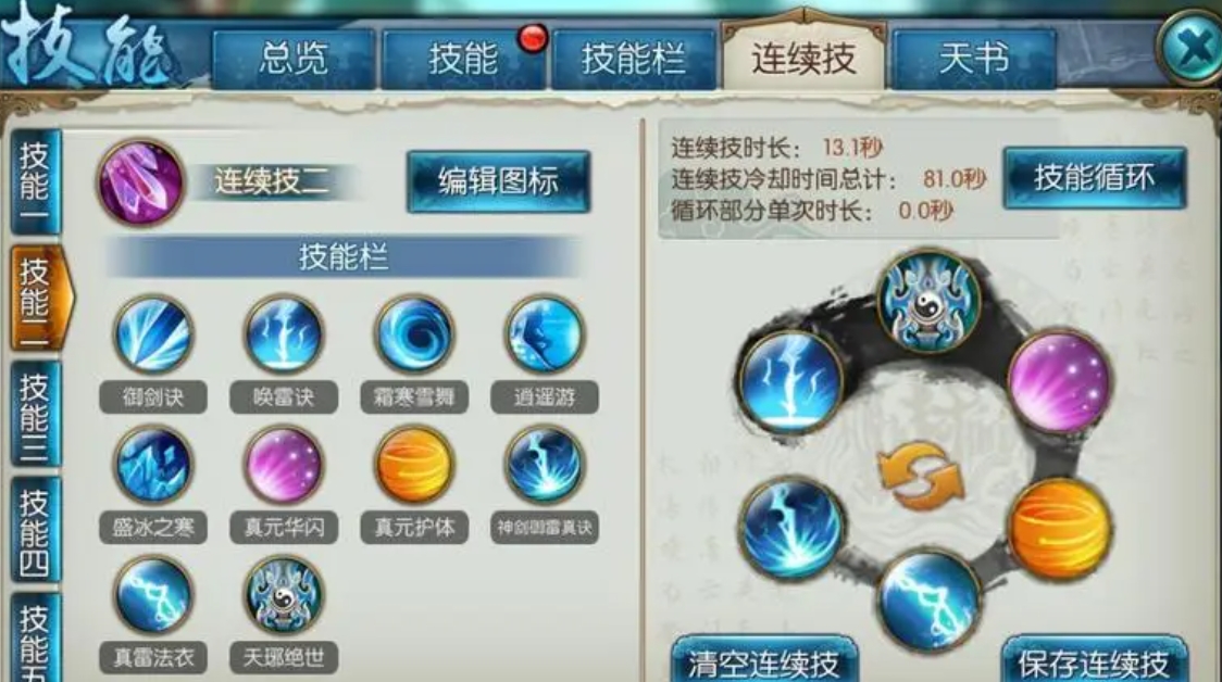 诛仙手游定身攻击技能怎么用