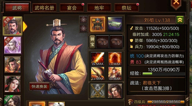 攻城掠地觉醒刘三带什么御宝