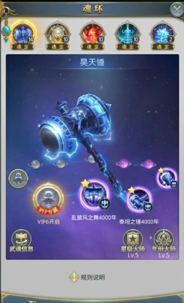 斗罗大陆怎么让昊天锤变蓝色