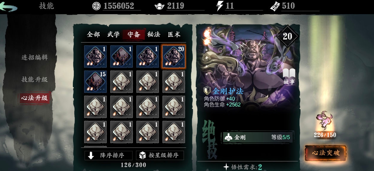影之刃3怎么把心法变典藏