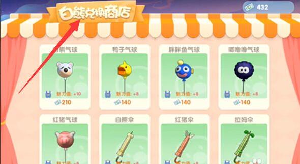 摩尔庄园大气球怎么获得
