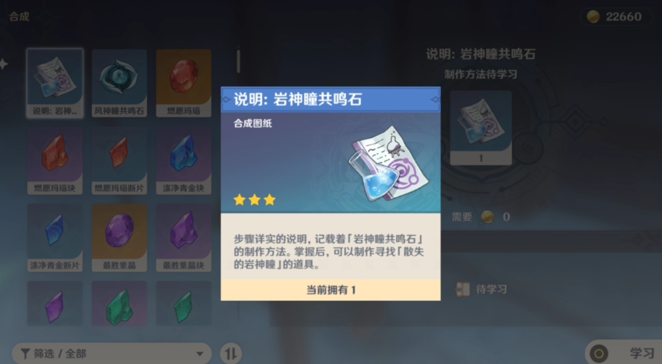 原神岩神瞳共鸣石怎么获取