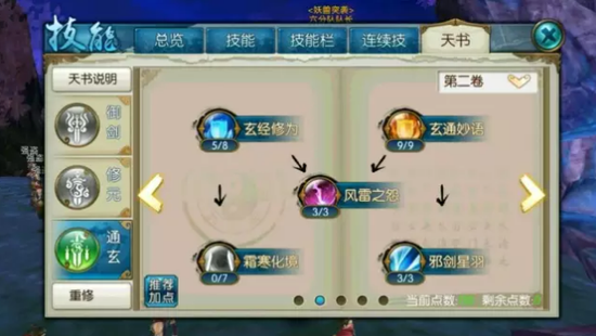 诛仙手游神剑技能天书怎么加点