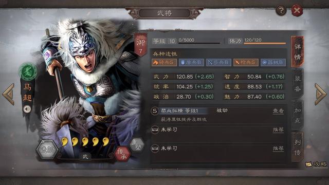攻城掠地马超在哪里