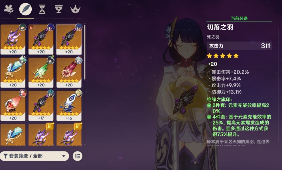 原神中的雷电将军怎么养