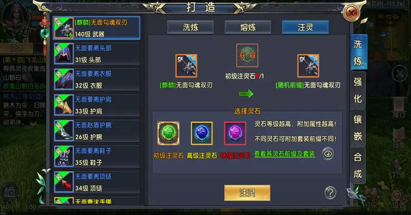 卧虎藏龙贰怎么注灵