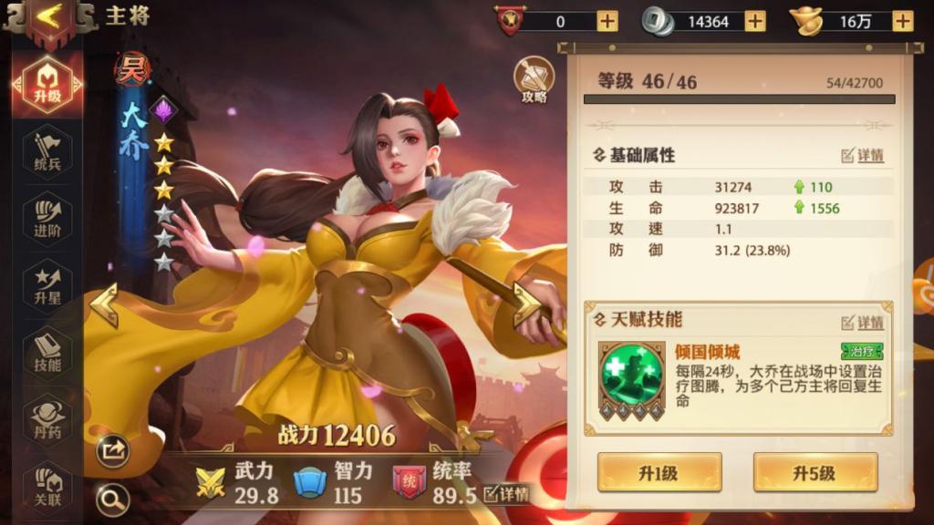 少年三国志零赤壁大乔怎么打
