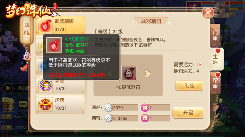 梦幻诛仙手游生产技能怎么用