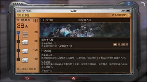 明日之后感染者入侵怎么请求支援