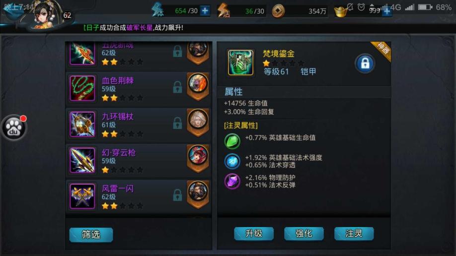 乱斗西游修罗技能预设在哪里