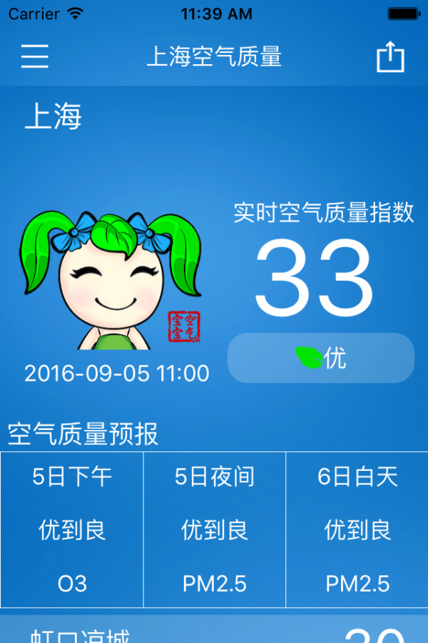 上海市空气质量截图1