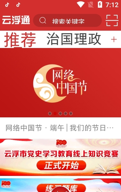云浮通截图2