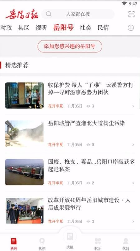 岳阳日报截图3