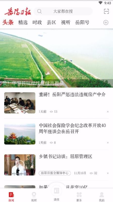 岳阳日报截图2