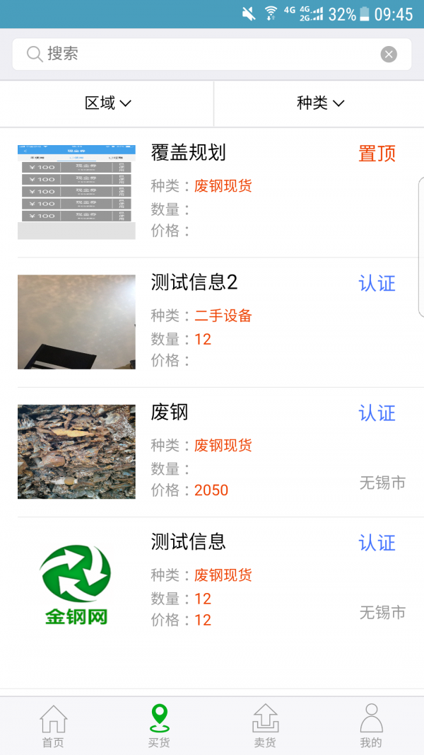 金钢网截图2