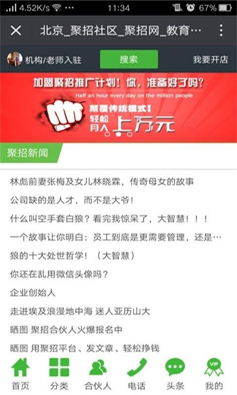 聚招网截图4