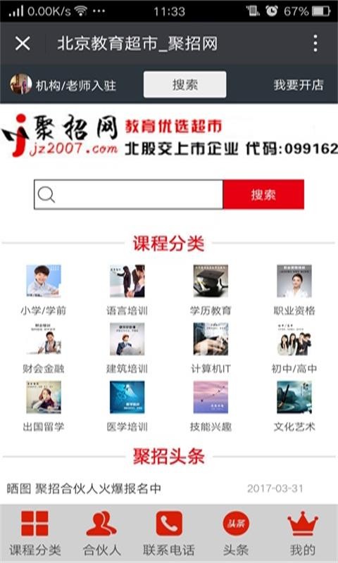 聚招网截图2