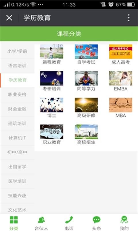 聚招网截图1