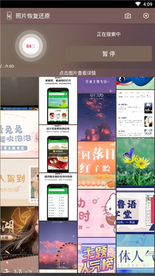 照片恢复助手