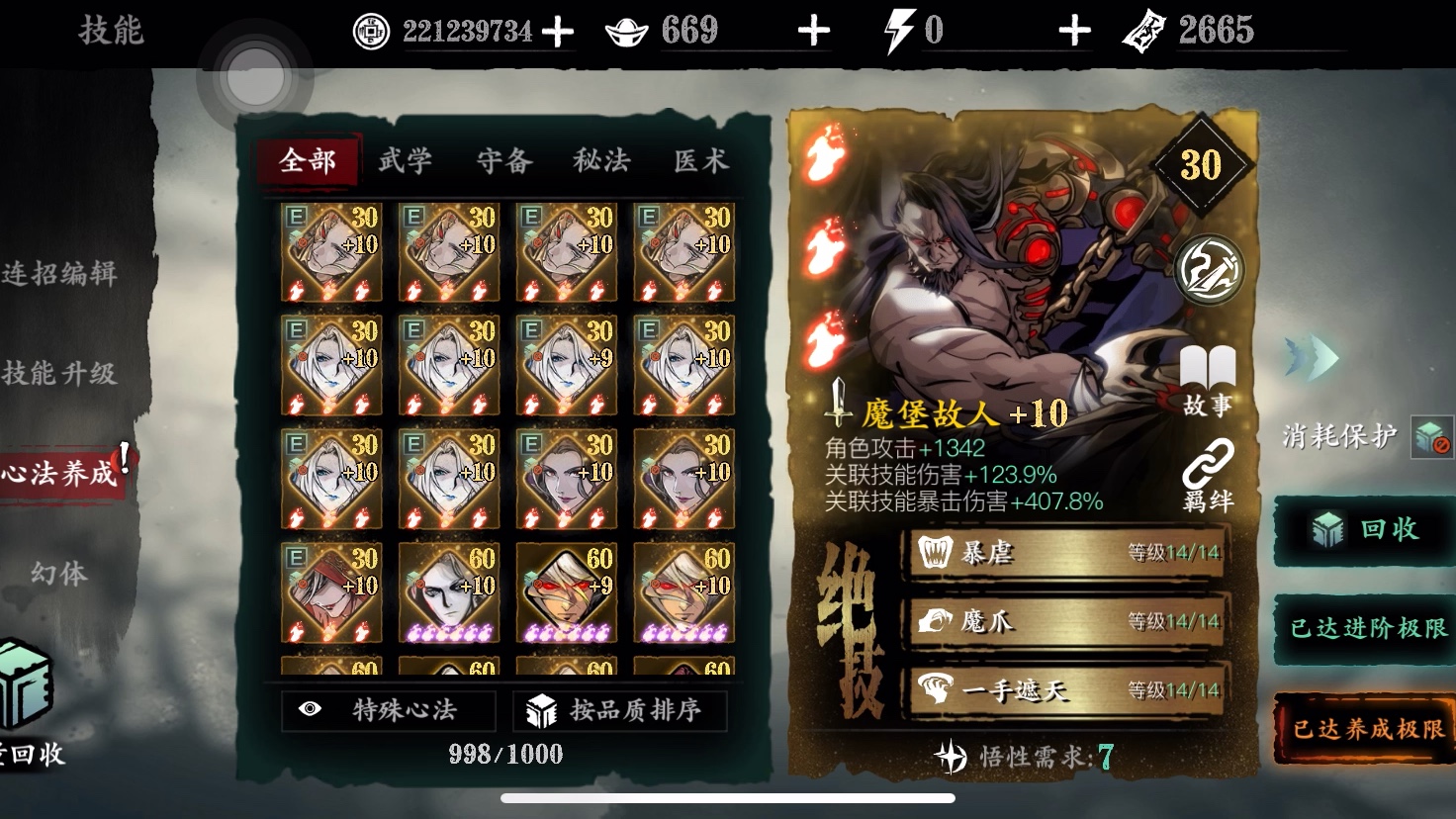 影之刃3鸿蒙套在哪里打