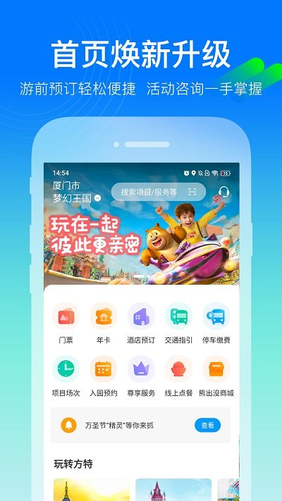 方特旅游截图2