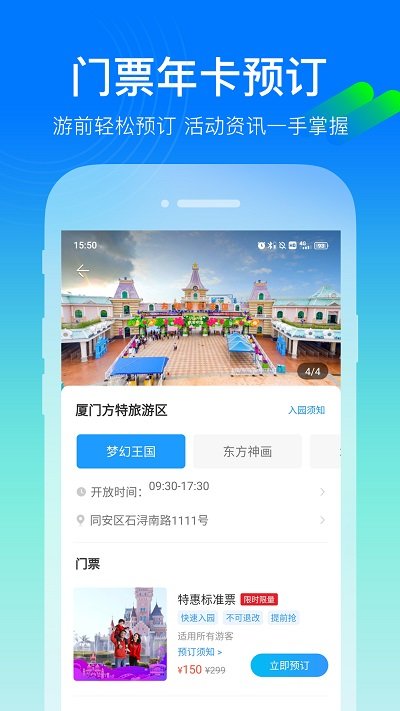 方特旅游截图1
