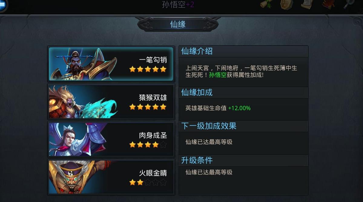 乱斗西游石头怎么弄