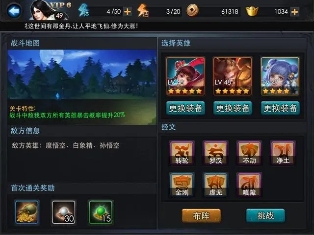乱斗西游13关怎么过