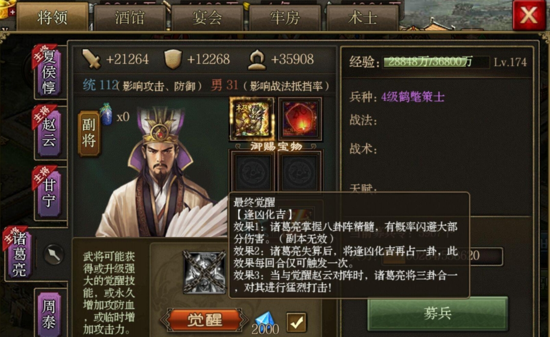 攻城掠地如何完成诸葛亮的觉醒任务