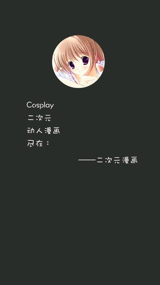 二次元go截图1