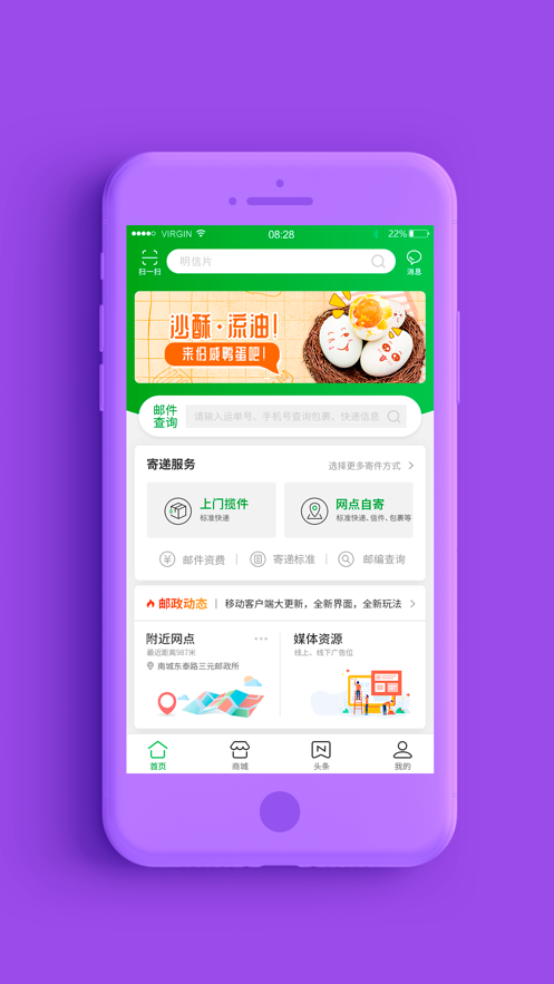 邮政普服截图3