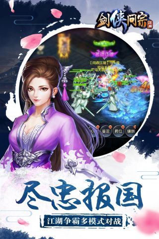 剑侠问宗截图2