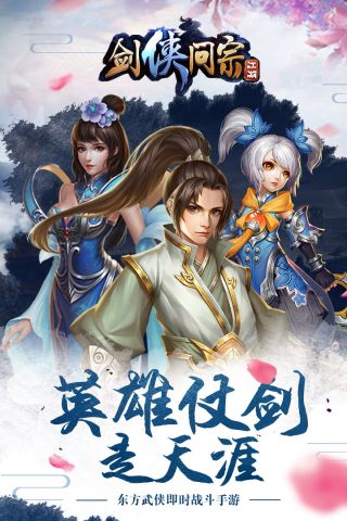 剑侠问宗截图3