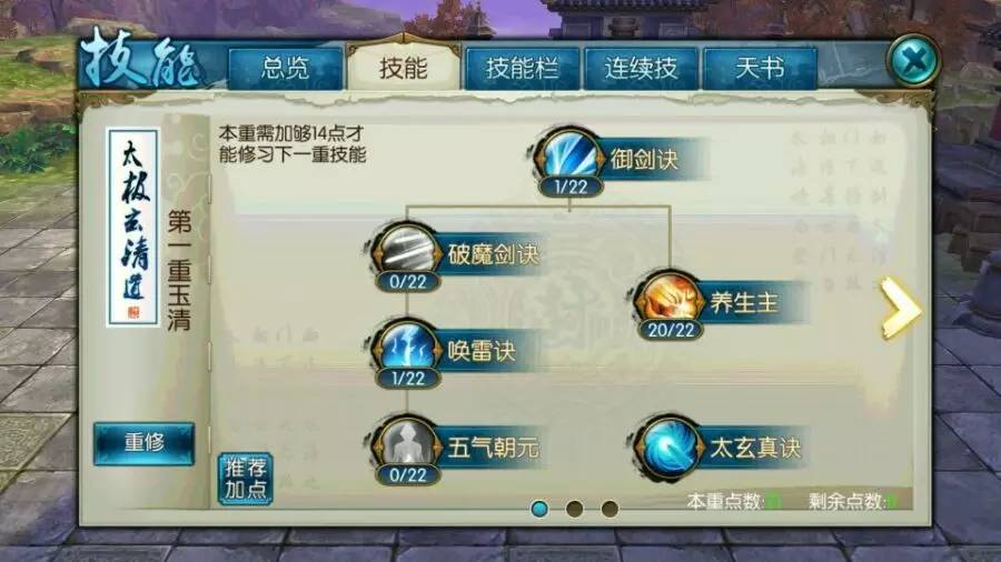 诛仙手游七劫青云怎么加点