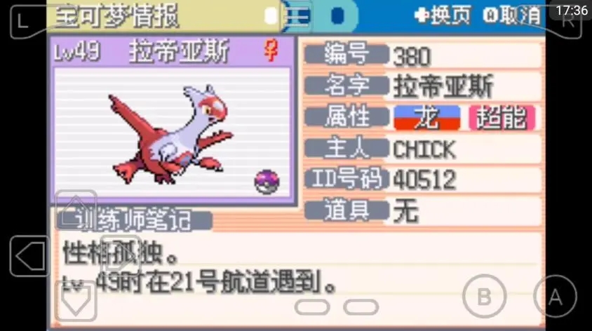 口袋妖怪火红怎么开启二周目