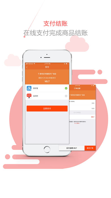 重百优选截图1