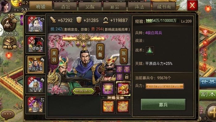 攻城掠地桃园带什么车阵法