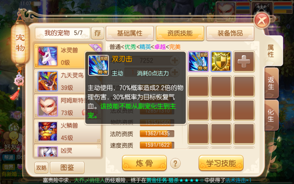 诛仙手游最新宠物加点是什么
