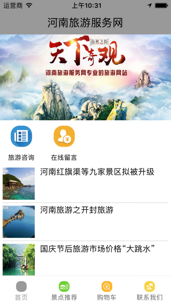 河南旅游服务网截图2