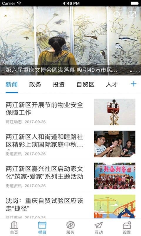 重庆两江新区截图1