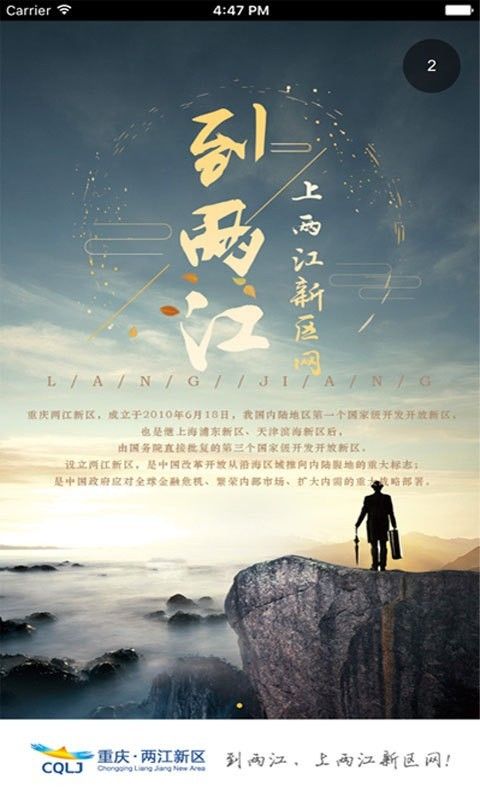重庆两江新区截图3