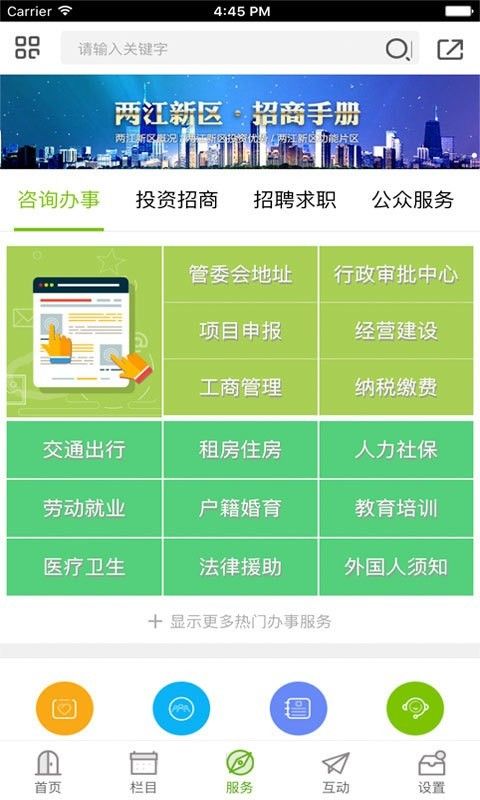 重庆两江新区截图4