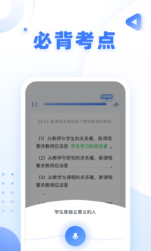 粉笔教师截图2