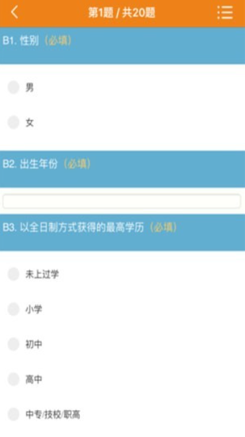锐研云调查