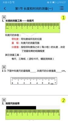 初中物理学习截图3